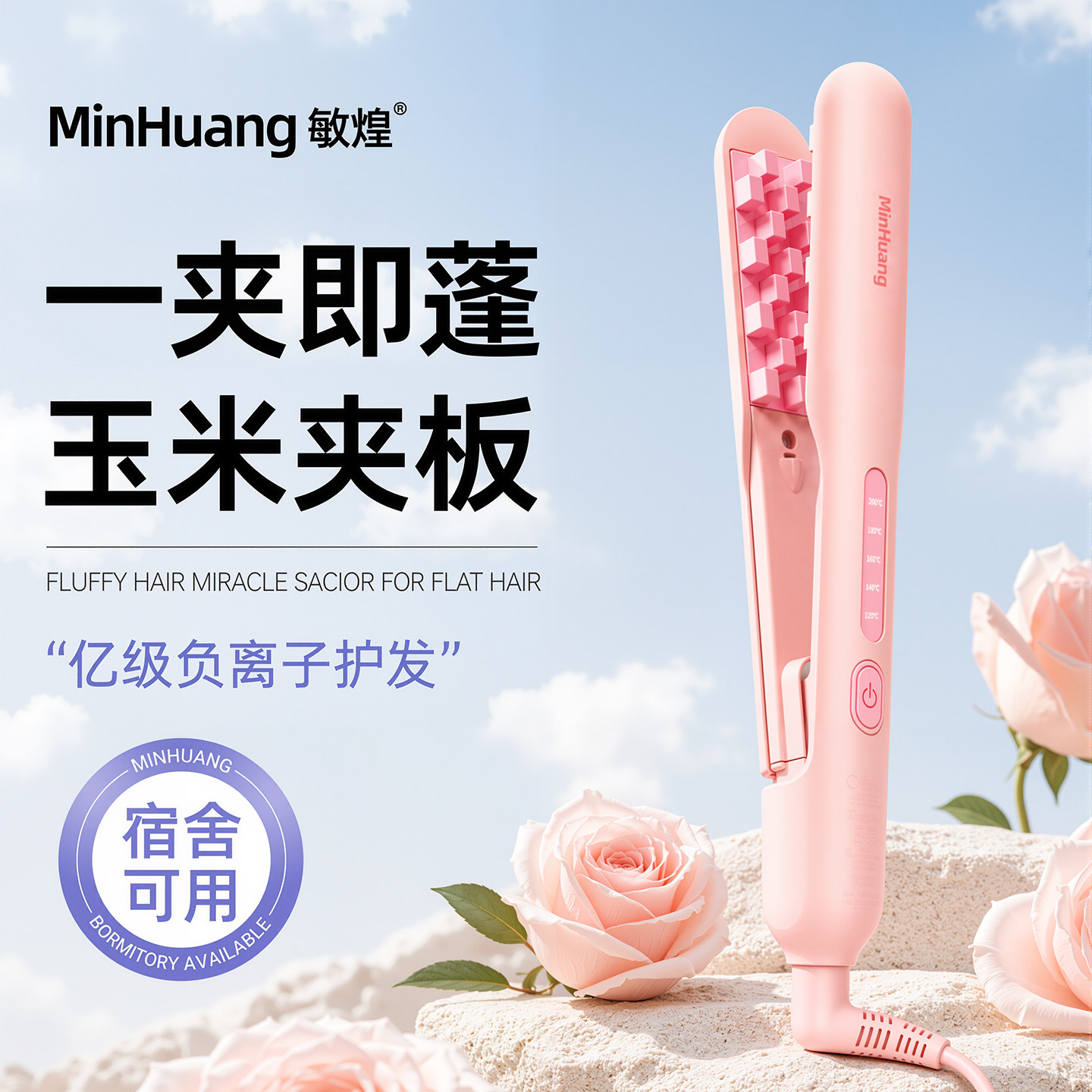 敏煌玉米须夹板负离子蓬松垫发根神器电玉米烫高颅顶卷发棒小宿舍