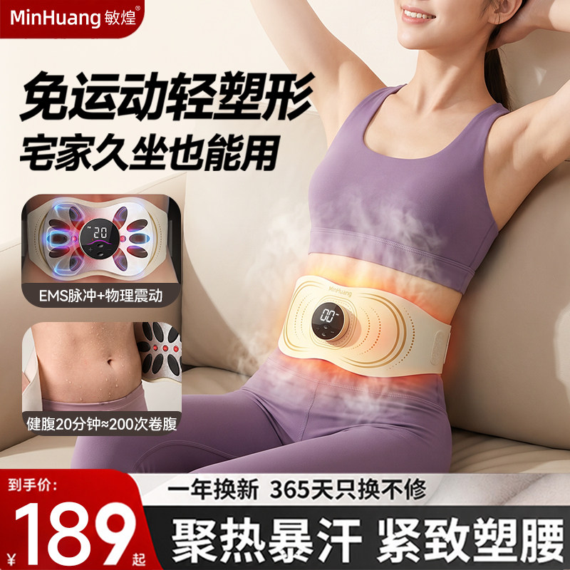 敏煌甩脂腰带塑形EMS微电流热敷按摩揉腹仪紧致腹部线条减肥神器