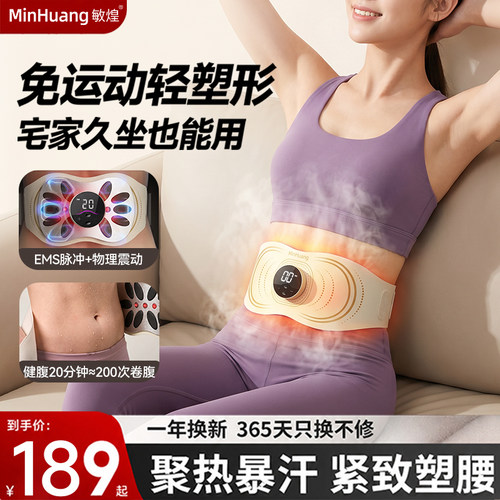 免运动轻塑形瘦身揉腹仪