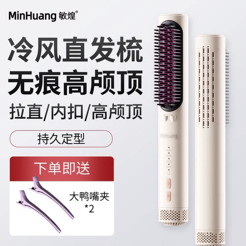 【冷风定型】敏煌高颅顶直发梳