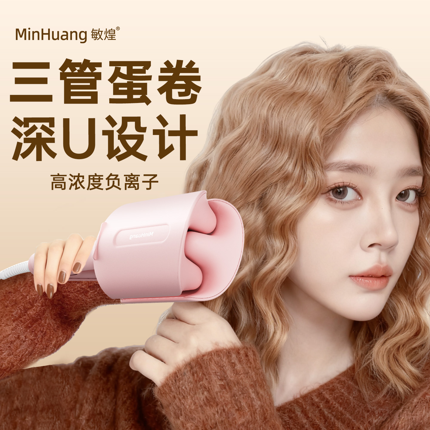 敏煌蛋卷头卷发棒32mm水波纹三管蛋蛋卷大波浪蛋糕卷发懒人神器女