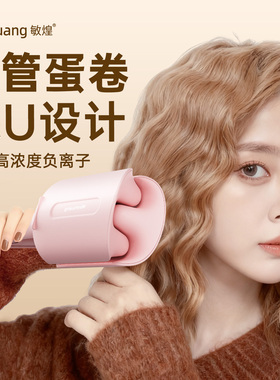 敏煌蛋卷头卷发棒32mm法式水波纹三管蛋卷夹持久定型蛋糕卷神器女