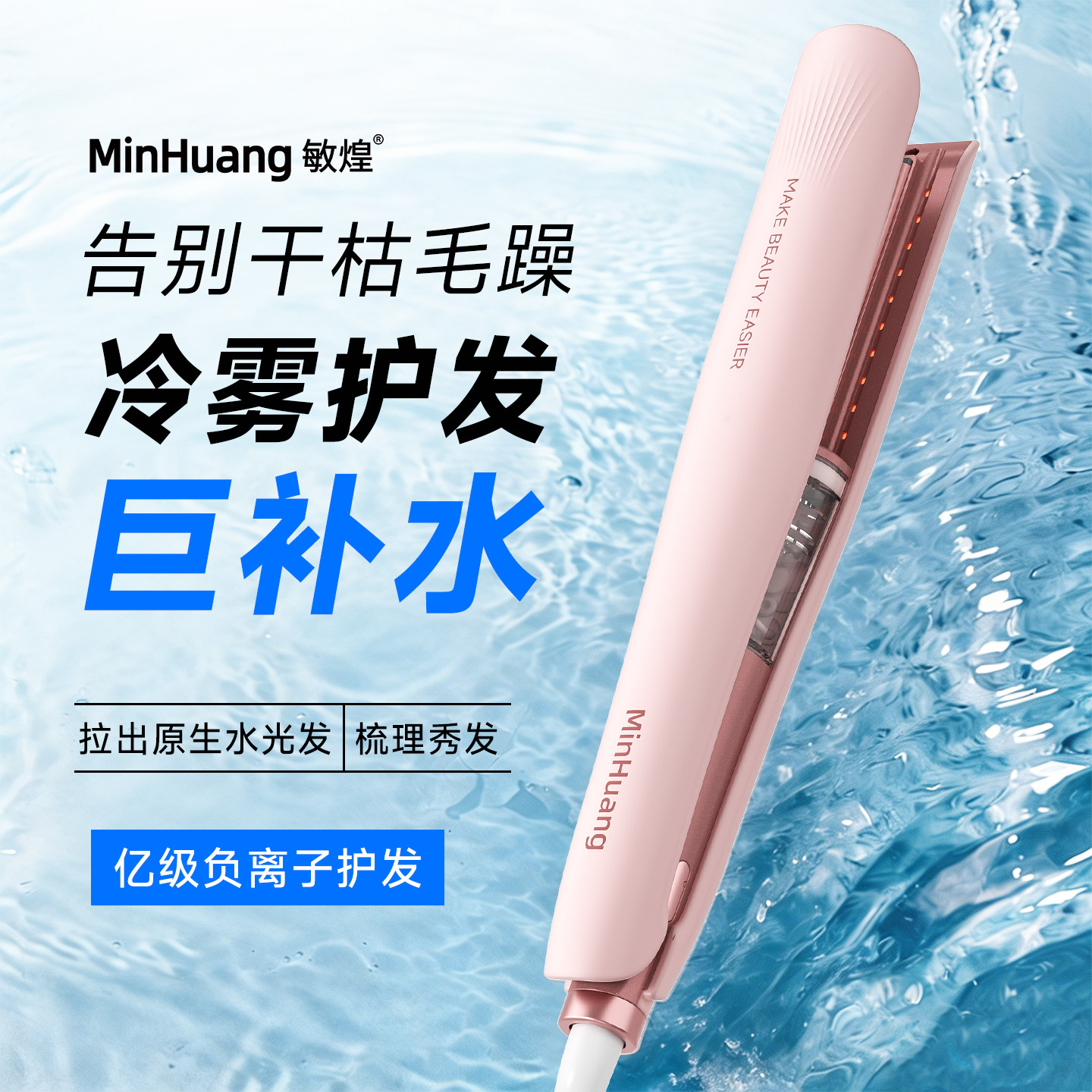 敏煌冷雾蒸汽直板夹卷直两用夹板负离子卷发棒加宽熨大号持久定型