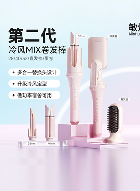 【先付定！6号0点付尾款】敏煌全自动卷发棒40mm蛋卷直发梳多合一