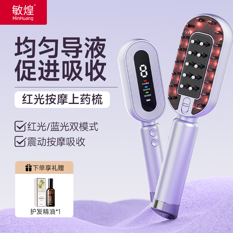 敏煌头皮精华导液梳红光生发上药器米诺精油按摩滚珠头部护发梳子