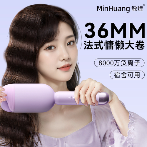 【36MM】敏煌负离子蛋卷头卷发棒