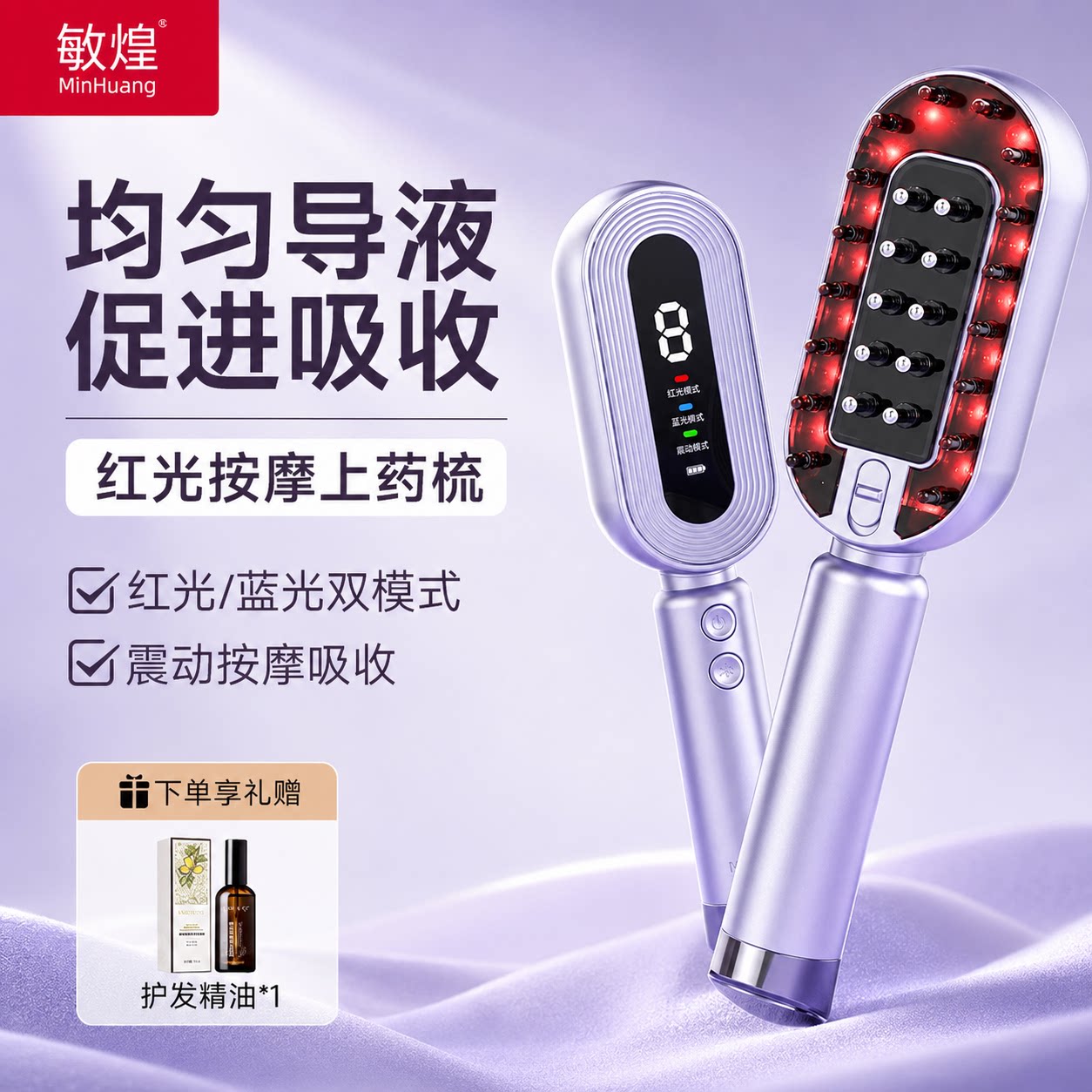 敏煌头皮上药器米诺生发精华导入梳头部电动滚珠导液按摩神器精油