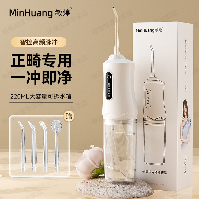 冲牙器家用洗牙器便携式电动正畸专用清洁口腔牙齿缝清洗水牙线