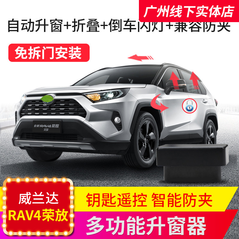 适用20-22款丰田RAV4荣放自动落锁器升窗后视镜折叠威兰达改装饰