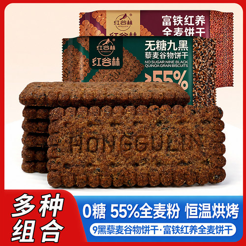 红谷林无糖9黑富铁红养全麦饼干