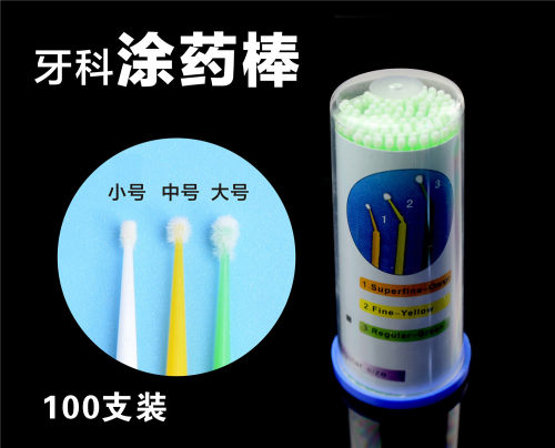 广医华创医用牙科涂药棒100支