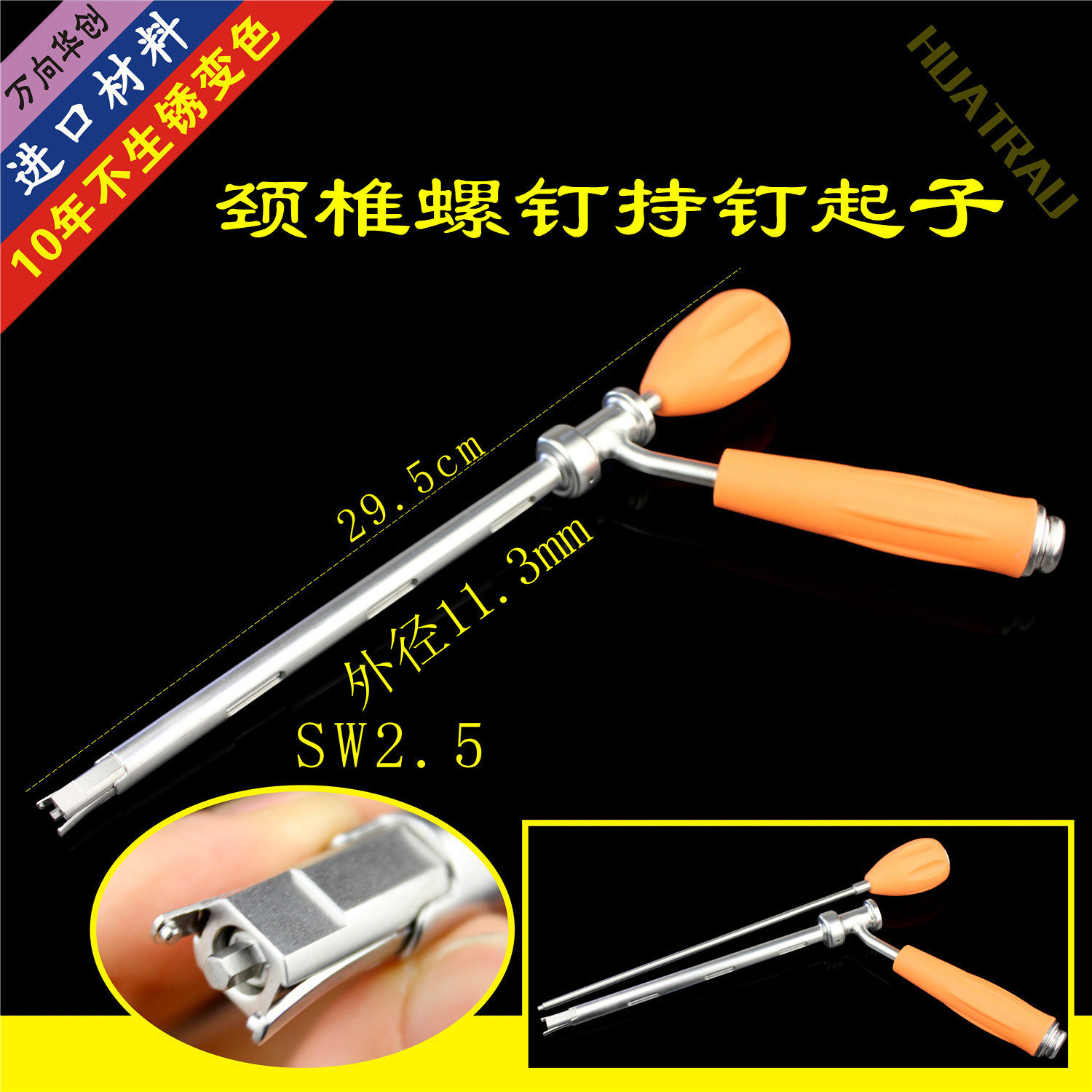 颈椎螺钉持钉起子 六角改锥 上钉器 骨科器械医用 椎弓根钉棒骨板