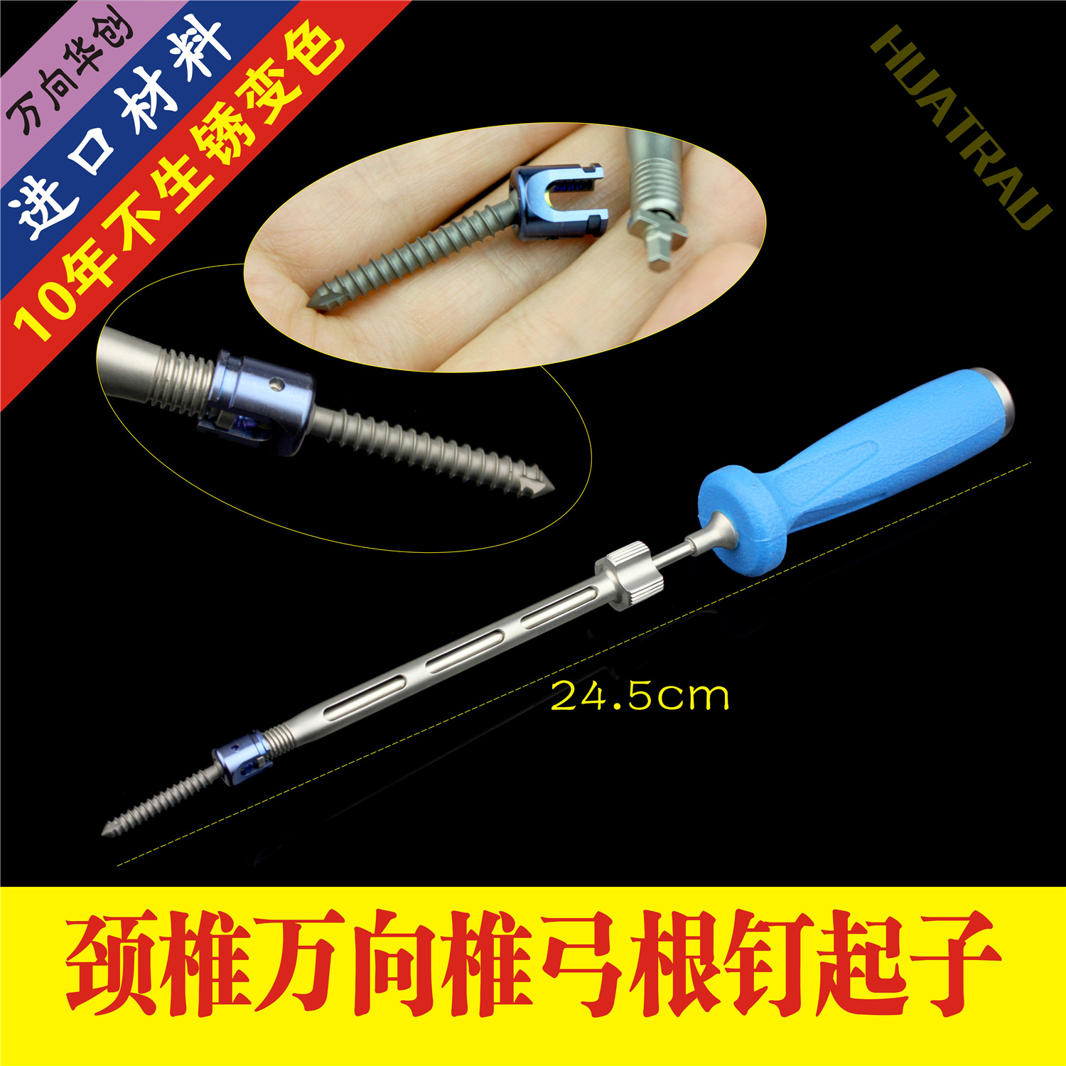 骨科器械 脊柱 颈椎钉棒 3.5 4.0 万向 多轴 椎弓根钉 起子 改锥