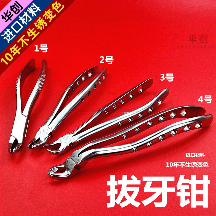 广医华创医用成人拔牙钳