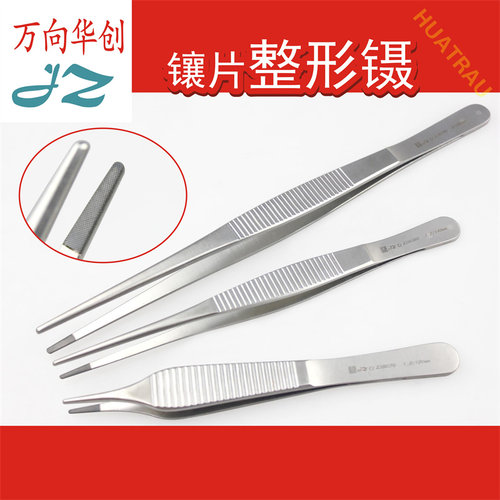JZ金钟医用镶片整形镊