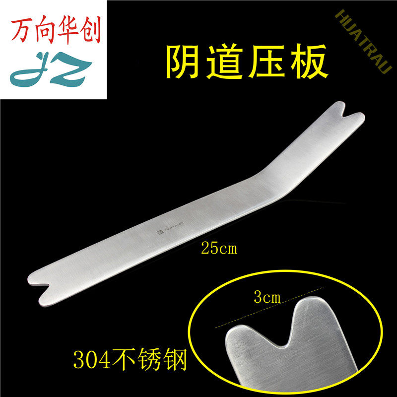 阴道压板 FAZ030 阴道压条 双齿牵开器 金钟JZ 医用妇科手术器械