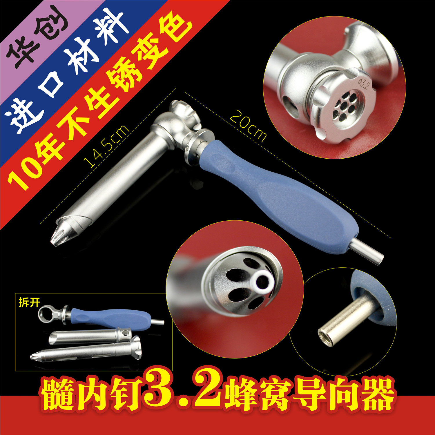 骨科器械 蜂窝导向器 医用PFNA多孔套筒 髓内钉螺纹导针定位 吸水