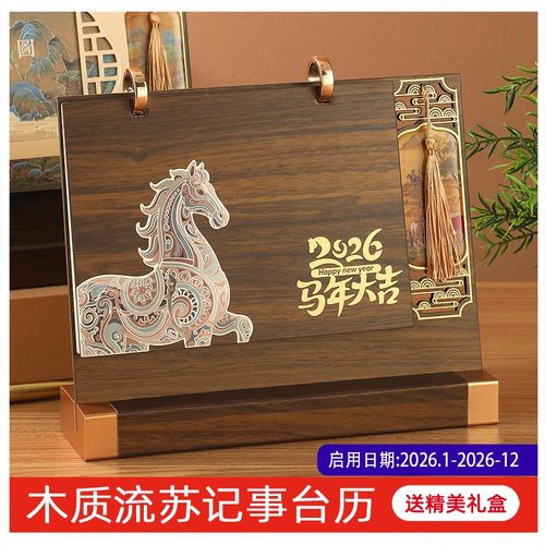 2026年创意木质台历定制
