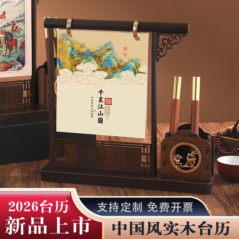 木质台历定制2026年创意可爱桌面记事本木制笔筒办公简约小清新2025计划本式摆件月历印刷定做广告位LOGO日历