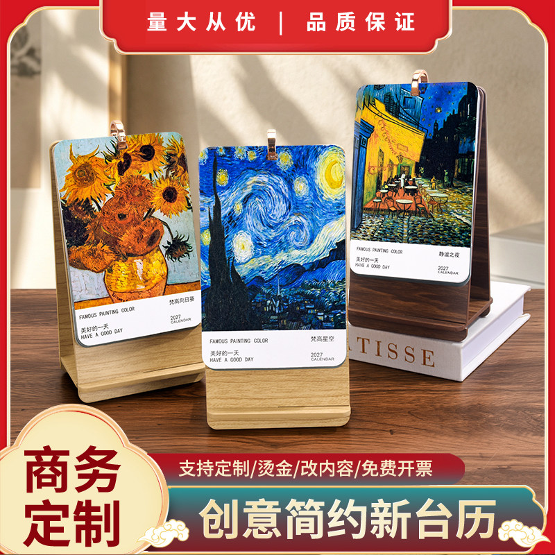 木质油墨画台历2027年新款商务办公桌面记事本中国风创意摆件羊年记事计划本订制公司广告logo日历定做