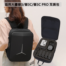 适用DJI大疆御MAVIC御3 CLASSIC/御3PRO御3无人机配件套装双肩包