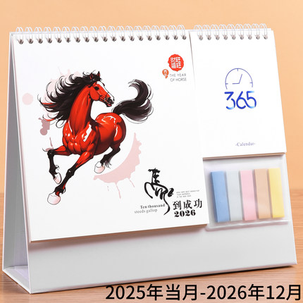 2026年台历定制logo新款便签贴月历可订制公司企业年会礼物活动赠品送客户礼品简约商务办公桌面摆件打卡日历