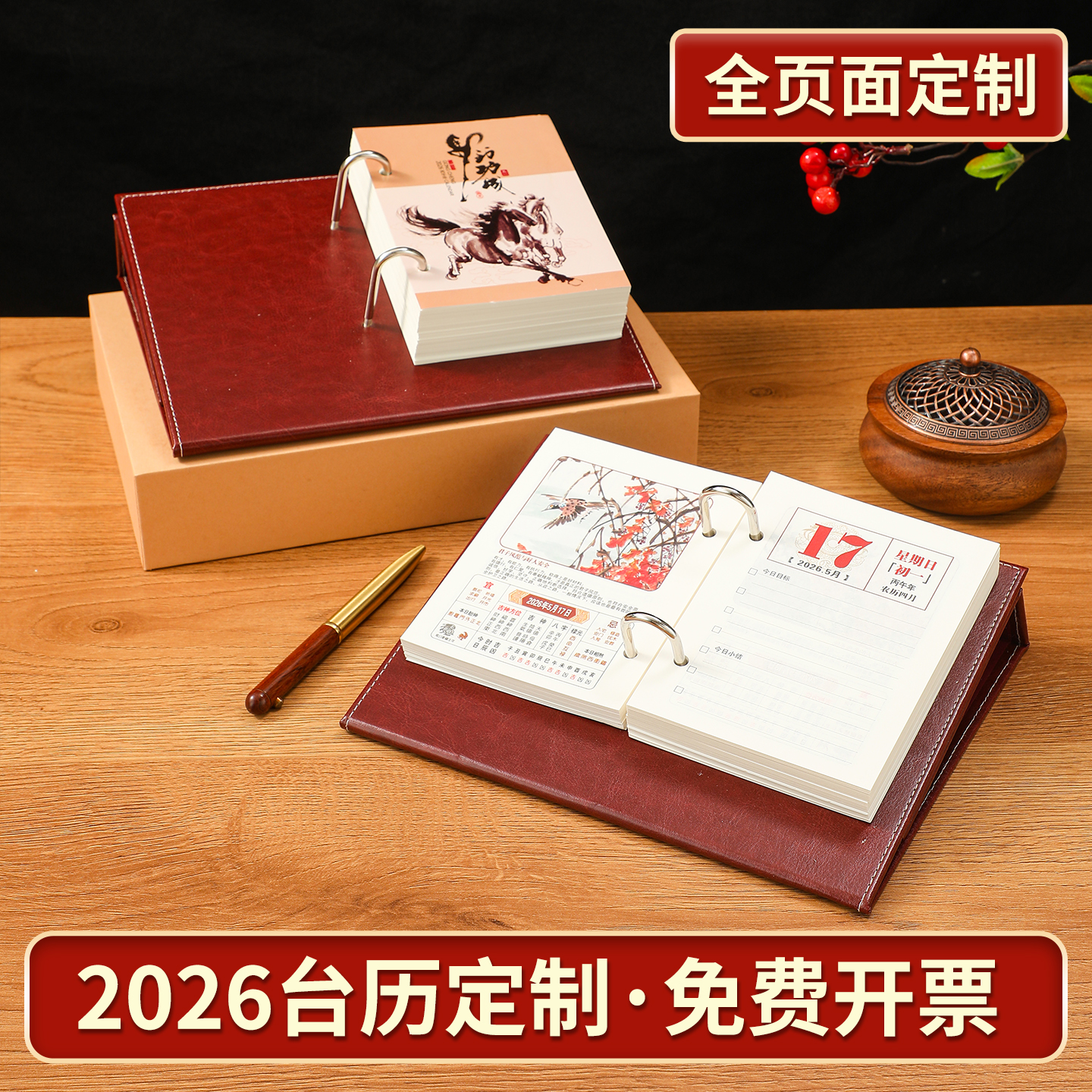 2026年日历定制logo中国风手撕创意多功能企业商务办公桌面摆件送礼品盒套装计划每日打卡记录一天一张万年历