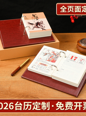 2026年日历定制logo中国风手撕创意多功能企业商务办公桌面摆件送礼品盒套装计划每日打卡记录一天一张万年历