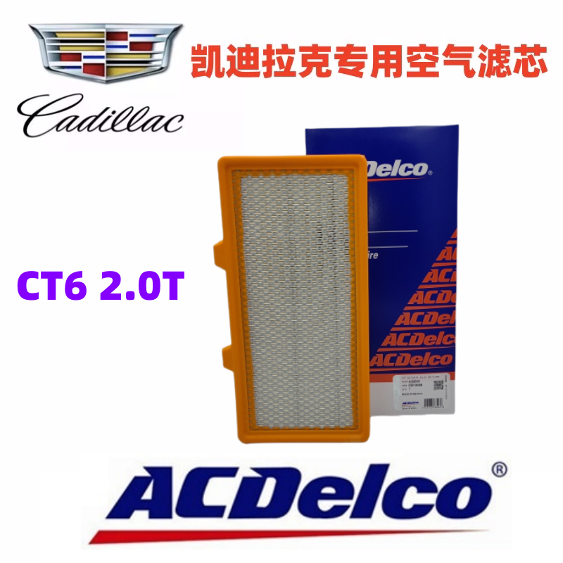 凯迪拉克CT6空气滤清器