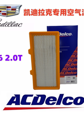 适配凯迪拉克CT6 28T 2.0T 空气滤芯 空气格 空滤 空气滤清器