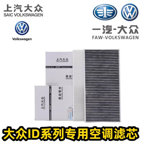 适配大众ID3/ID4/ID7/ID6 X 奥迪Q4 e-tron 非凡空调滤芯 空调格