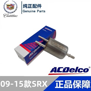 适配凯迪拉克SRX汽油滤芯 SRX 燃油滤清器 凯迪拉克汽油格