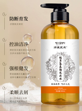 【厂家直销】植萃氨基酸洗发水植物原浆舒缓头皮洗发露控油防