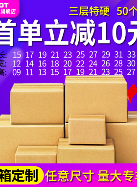 纸箱定制印刷三层特硬正长方形纸箱小批量搬家打包纸盒快递盒定做
