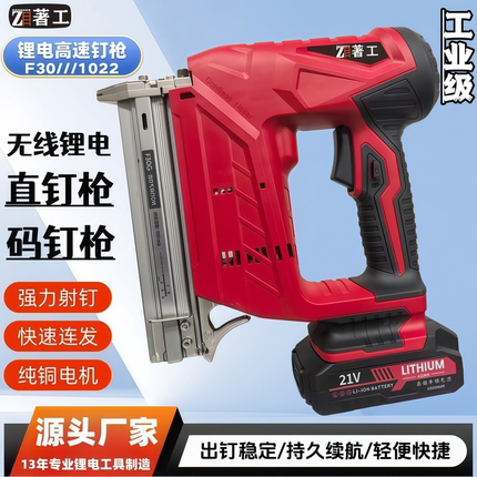 著工锂电钉枪射钉直钉枪F30无线电动双用工业级充电式1022码钉枪