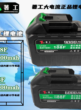 著工锂电池正品108F9000毫安88F6000毫安容量无刷电动扳手锂电池