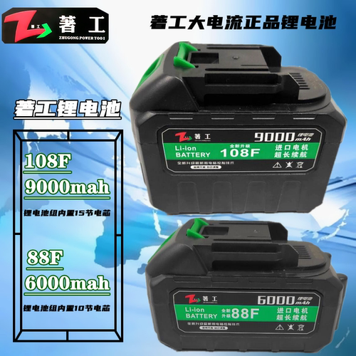 著工锂电池正品108F9000毫安88F6000毫安容量无刷电动扳手锂电池