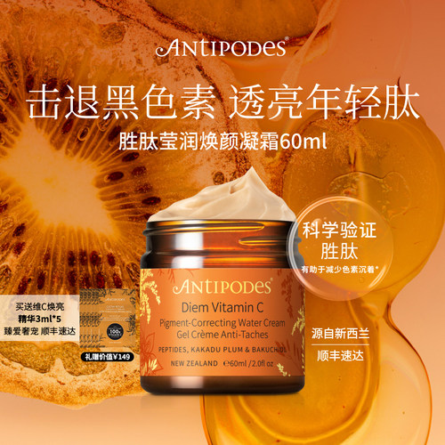 胜肽新西兰Antipodes所有