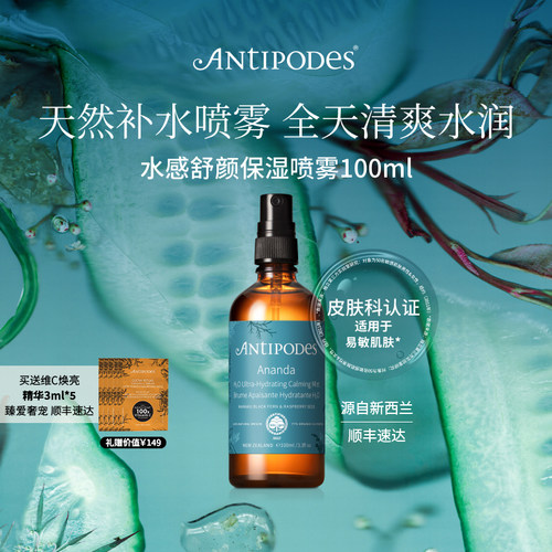 温和爽肤水抗氧化Antipodes
