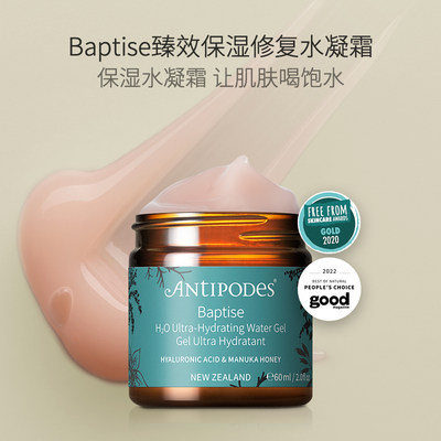 新西兰Antipodes修复所有肤质