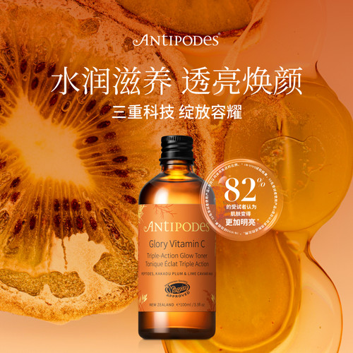抗氧补水100ml三效焕亮提色