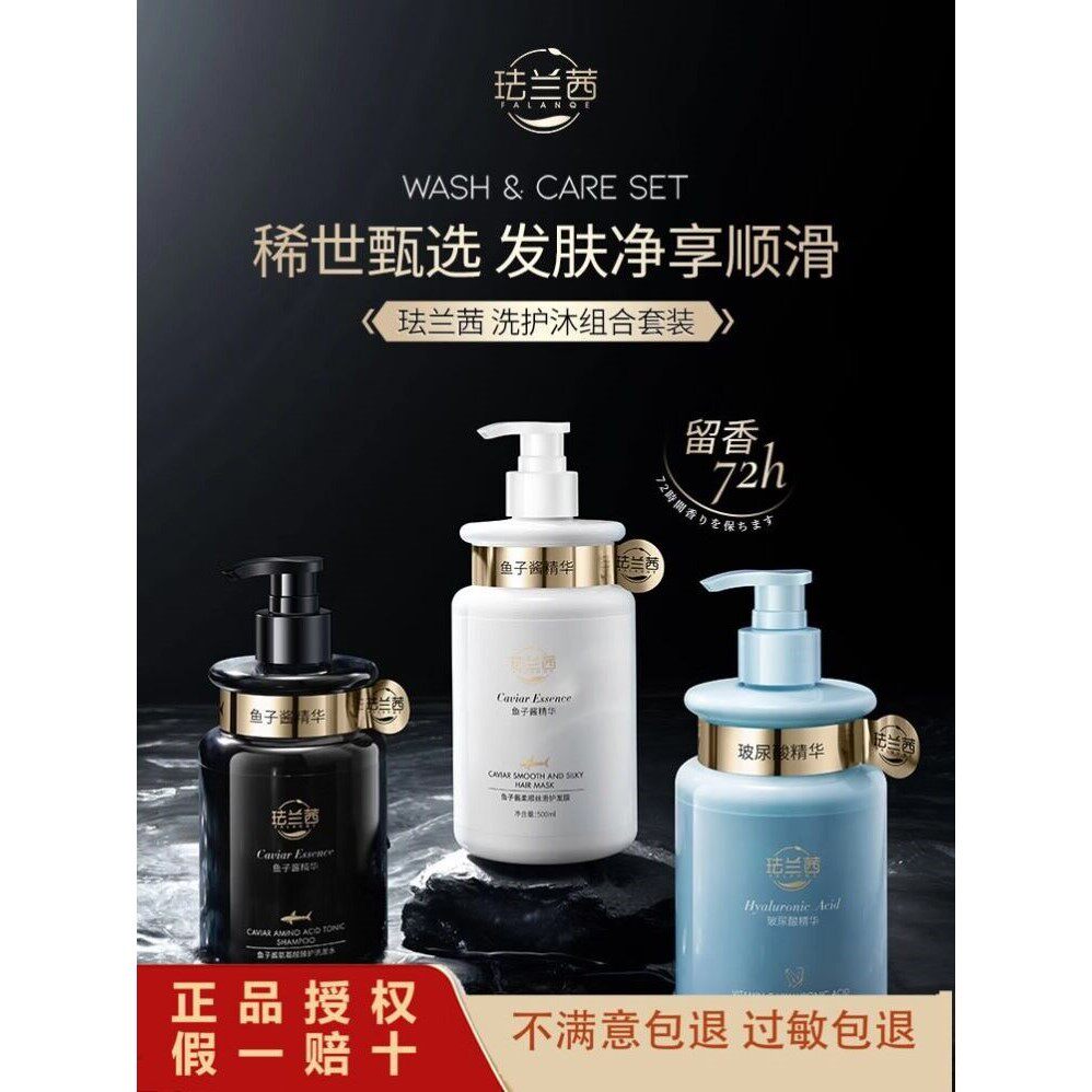 FALANQE 珐兰茜鱼子酱维生素洗护修护改善头发滋润肌肤沐浴套装t