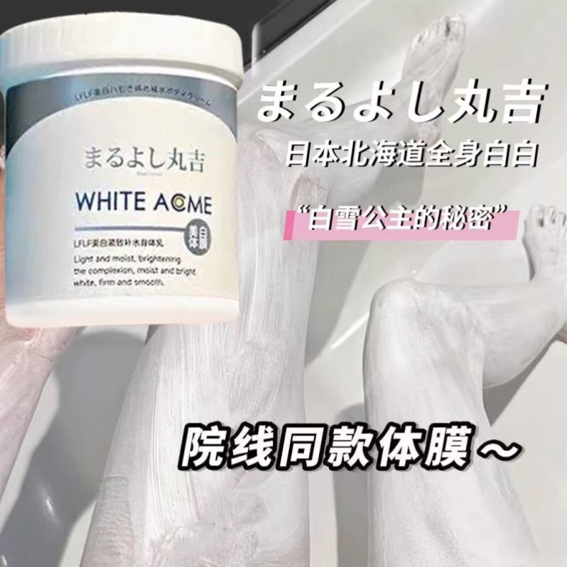 烟酰胺美白体膜全身冷白皮变白院线嫩肤滋润保湿去黄气提亮身体乳