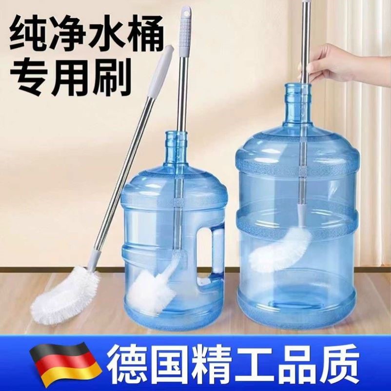 【德国精工】纯净水桶专用刷子洗桶神器矿泉水桶长柄全方位清洗刷