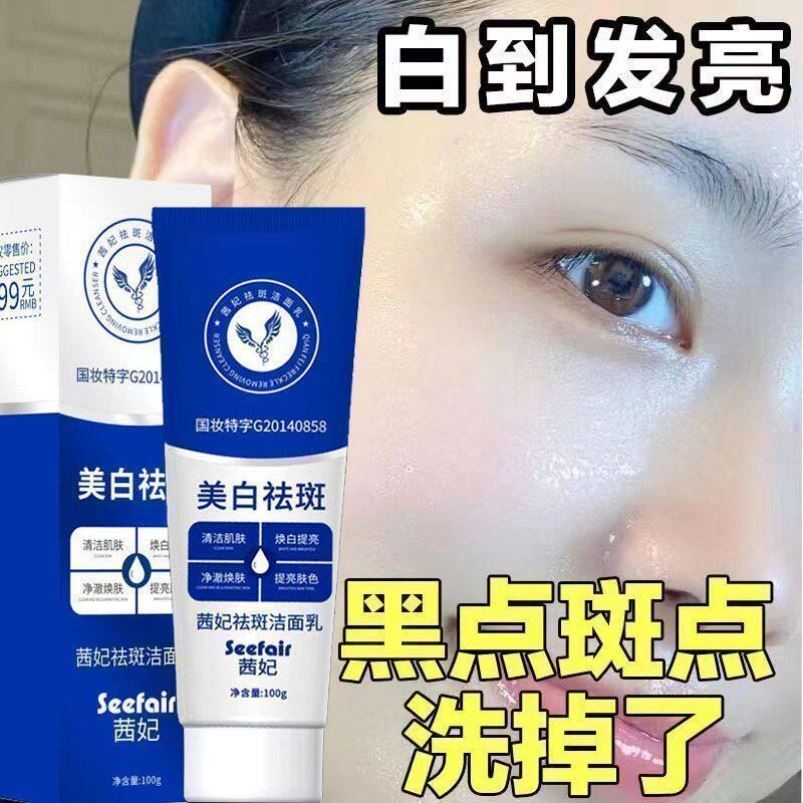 美白淡斑洗面奶洗面乳祛斑烟酰胺提亮肤色控油保湿改善暗沉男女