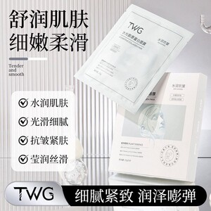 TWG 【5片装】水光胶原蛋白面膜 补水保湿滋润提亮紧致收缩毛孔