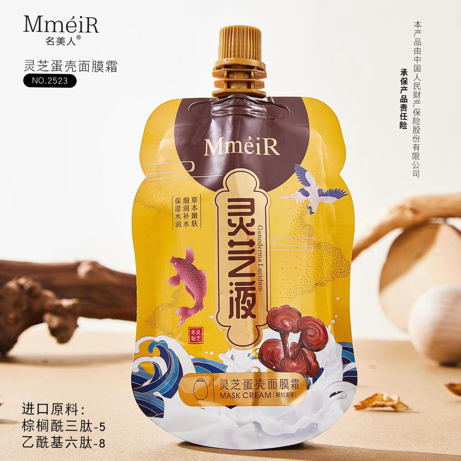 灵芝蛋壳面膜霜补水保湿滋润提亮肤色收缩毛孔熬夜涂抹撕拉面膜