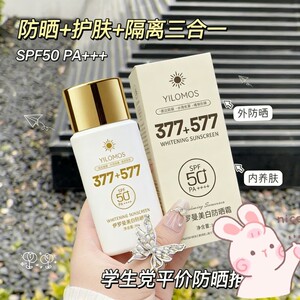 377防晒霜男女士身体脸部50倍防紫外线清爽不油腻青少年学生专用