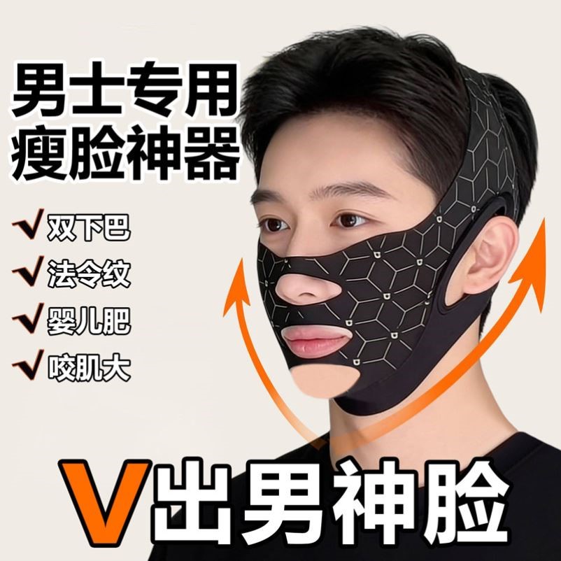 男士专用V脸绷带脸部提拉紧致面罩瘦脸神器法令纹双下巴全脸提升