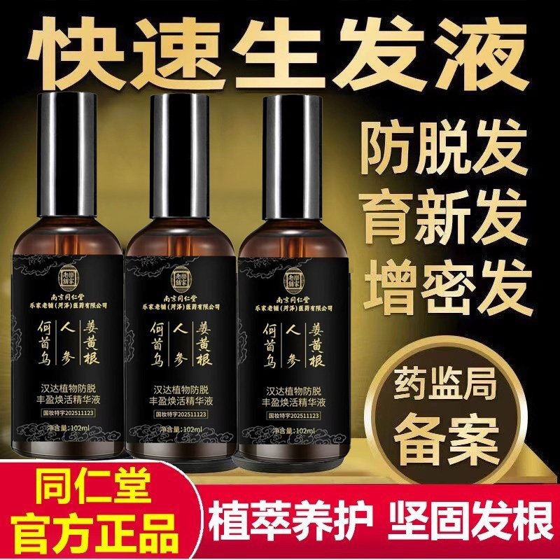 育发液洗发水固发增发密发何首乌侧柏叶生发剂快速生长正品